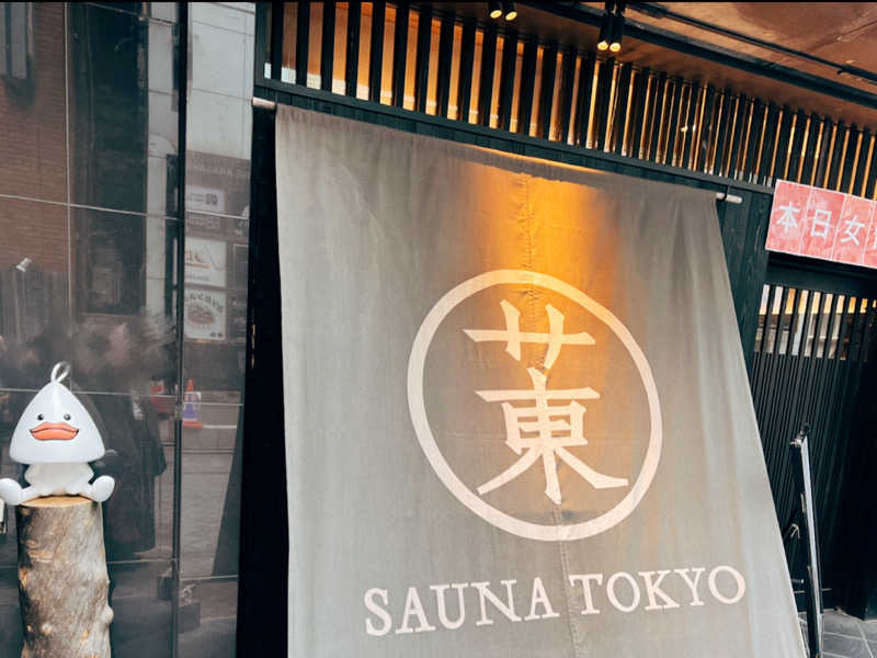 ®️さんのサウナ東京 (Sauna Tokyo)のサ活写真