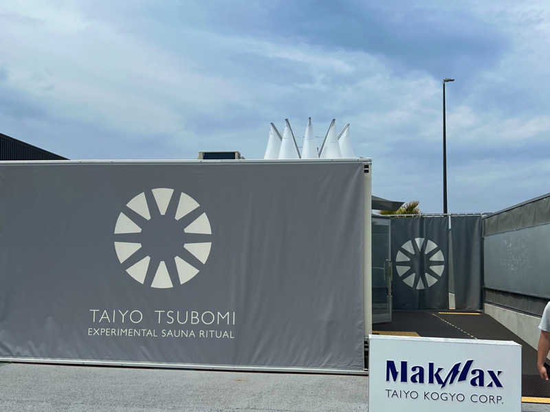 ®️さんの大阪・関西万博 万博サウナ「太陽のつぼみ」のサ活写真