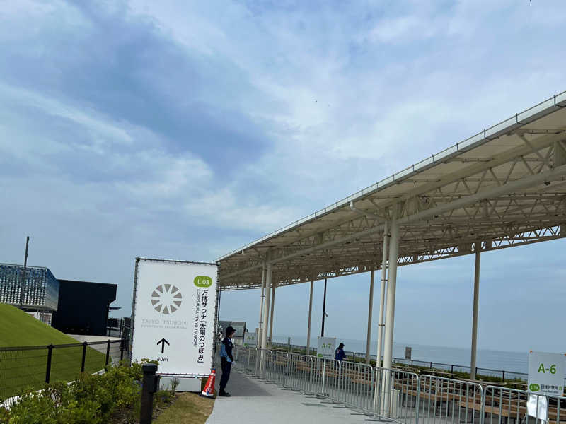 ®️さんの大阪・関西万博 万博サウナ「太陽のつぼみ」のサ活写真