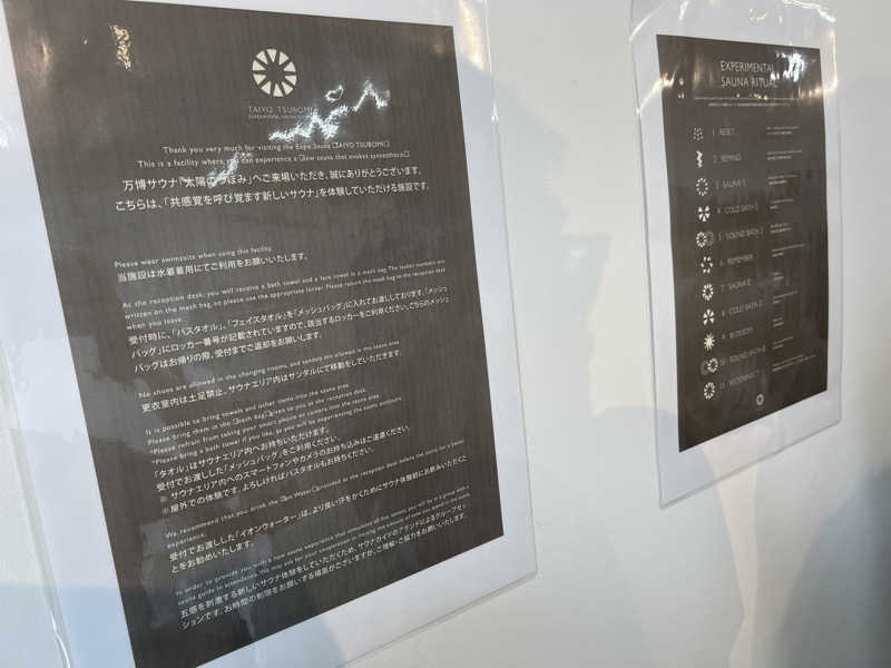 ®️さんの大阪・関西万博 万博サウナ「太陽のつぼみ」のサ活写真