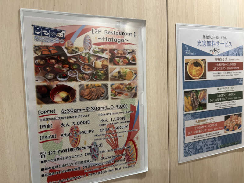 ®️さんの天然温泉 杜都の湯 御宿 野乃仙台のサ活写真