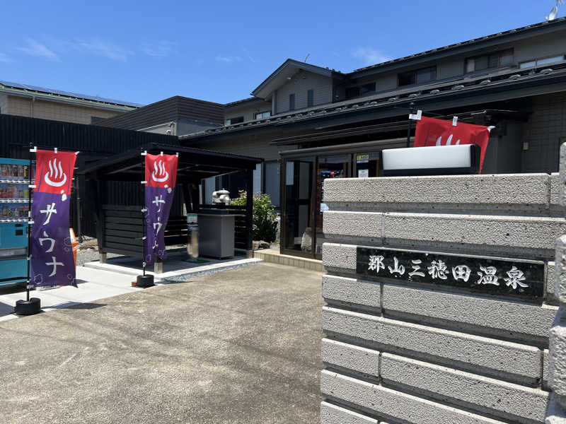 ®️さんのやすらぎの宿 郡山三穂田温泉のサ活写真