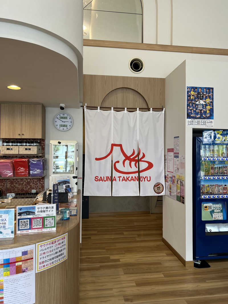 ®️さんの富士山天然水SPA サウナ鷹の湯のサ活写真