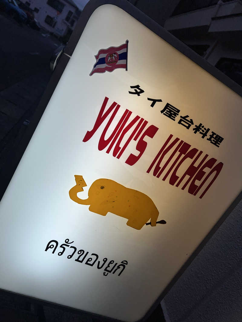 ®️さんの富士山天然水SPA サウナ鷹の湯のサ活写真