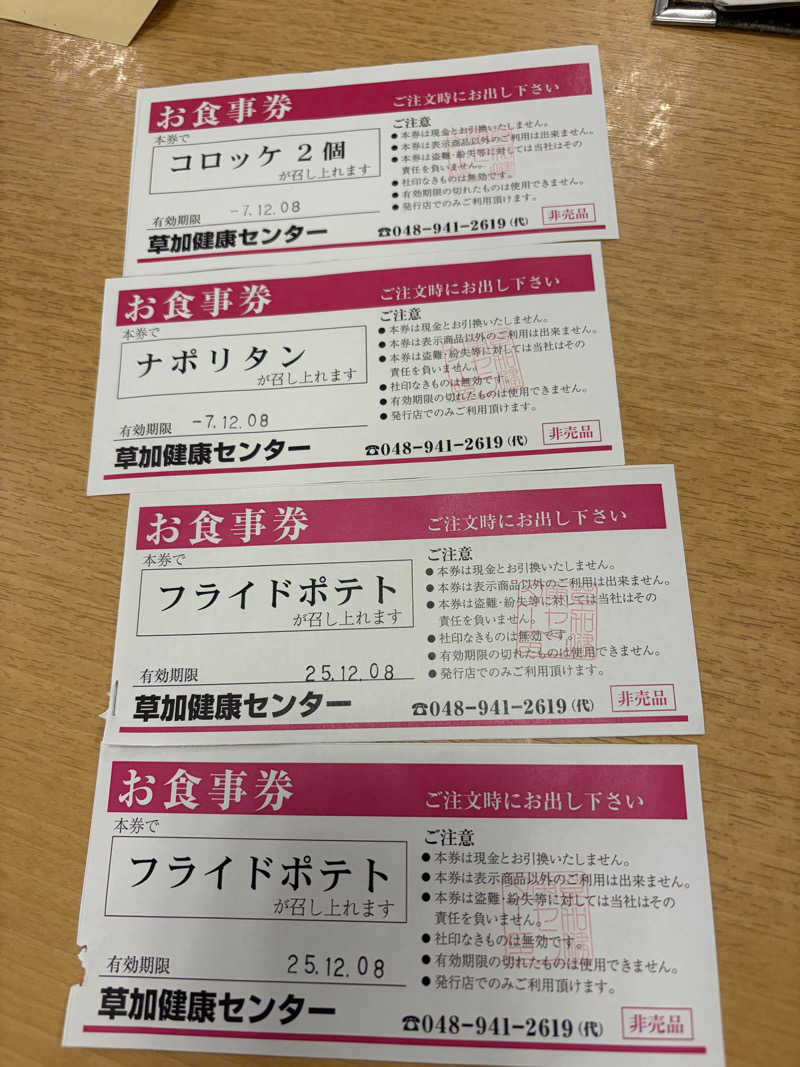すずたろうさんの湯乃泉 草加健康センターのサ活写真