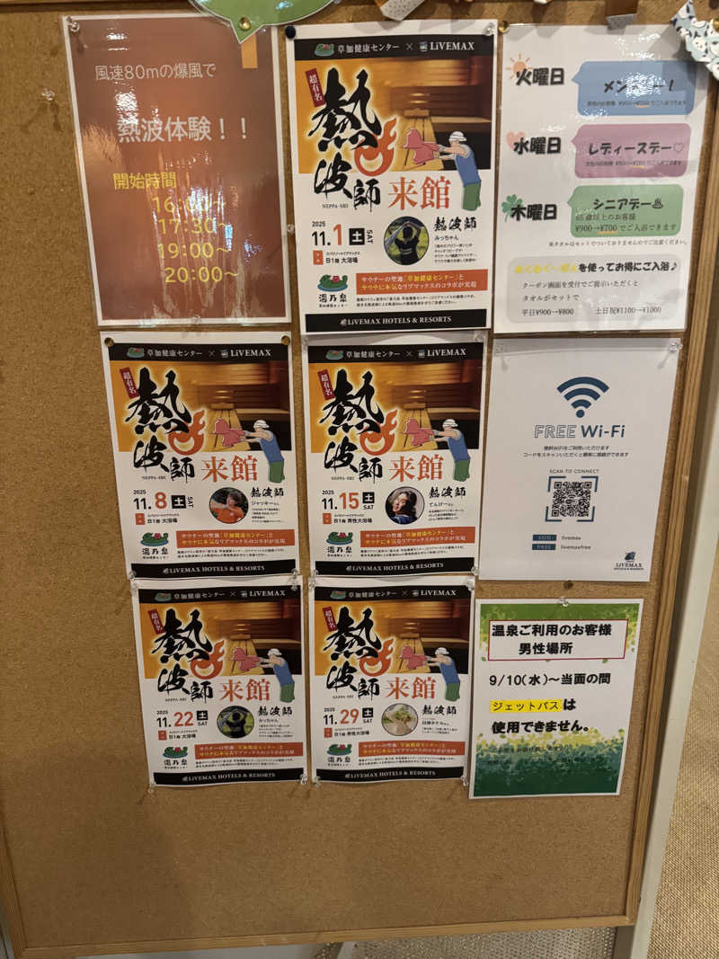 FUMIKOさんのスパリゾートリブマックス 天然温泉 森の泉のサ活写真