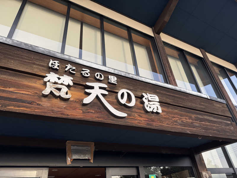 FUMIKOさんのほたるの里 梵天の湯のサ活写真