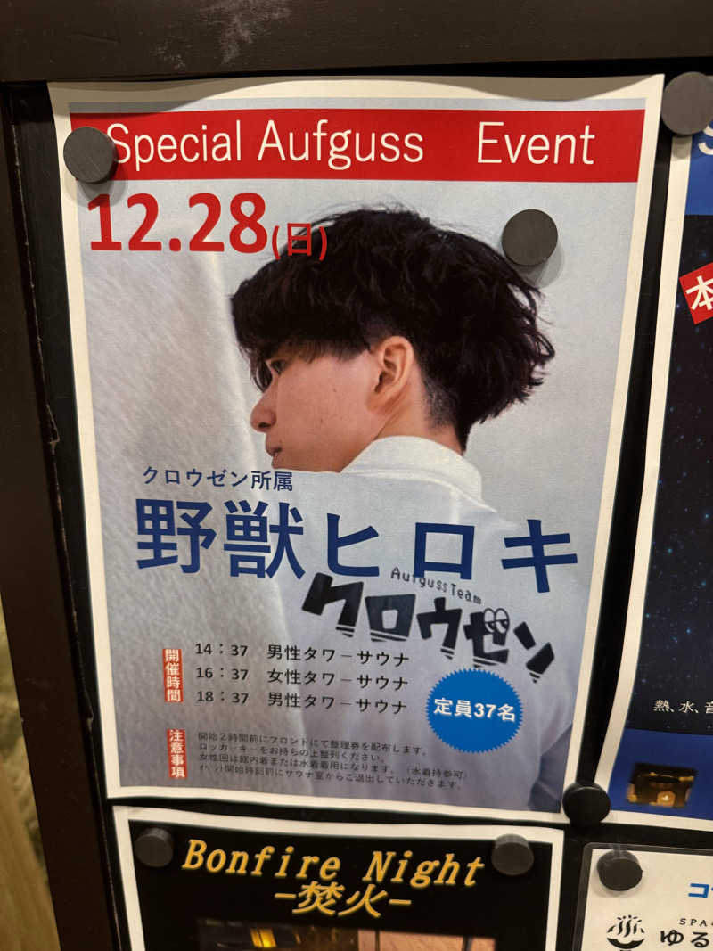 FUMIKOさんのSPA&ごはん ゆるうむ yuluumuのサ活写真