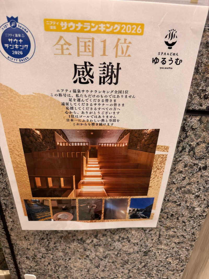 つぶと茶豆さんのSPA&ごはん ゆるうむ yuluumuのサ活写真