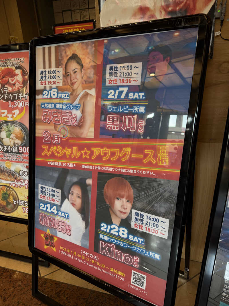 AKiさんのなにわ健康ランド 湯〜トピアのサ活写真