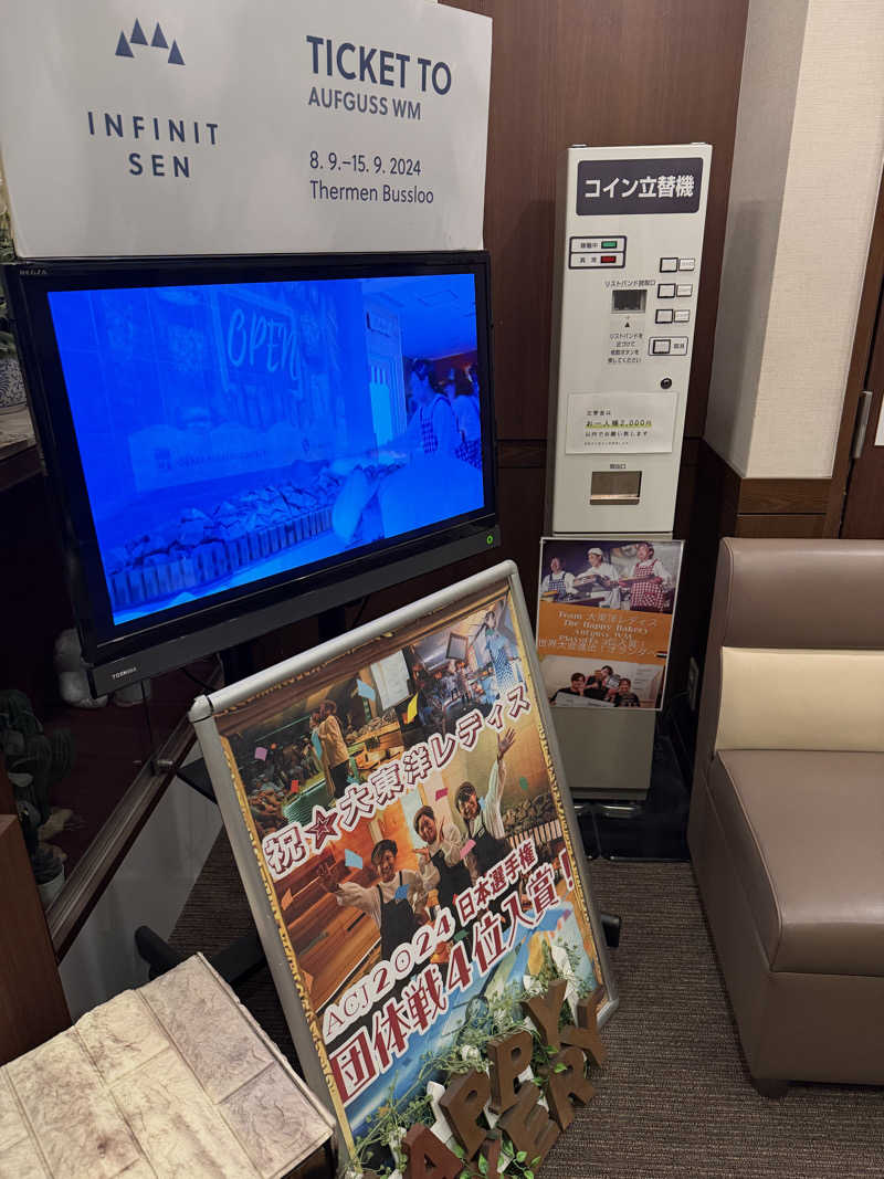 AKiさんの大東洋レディススパのサ活写真