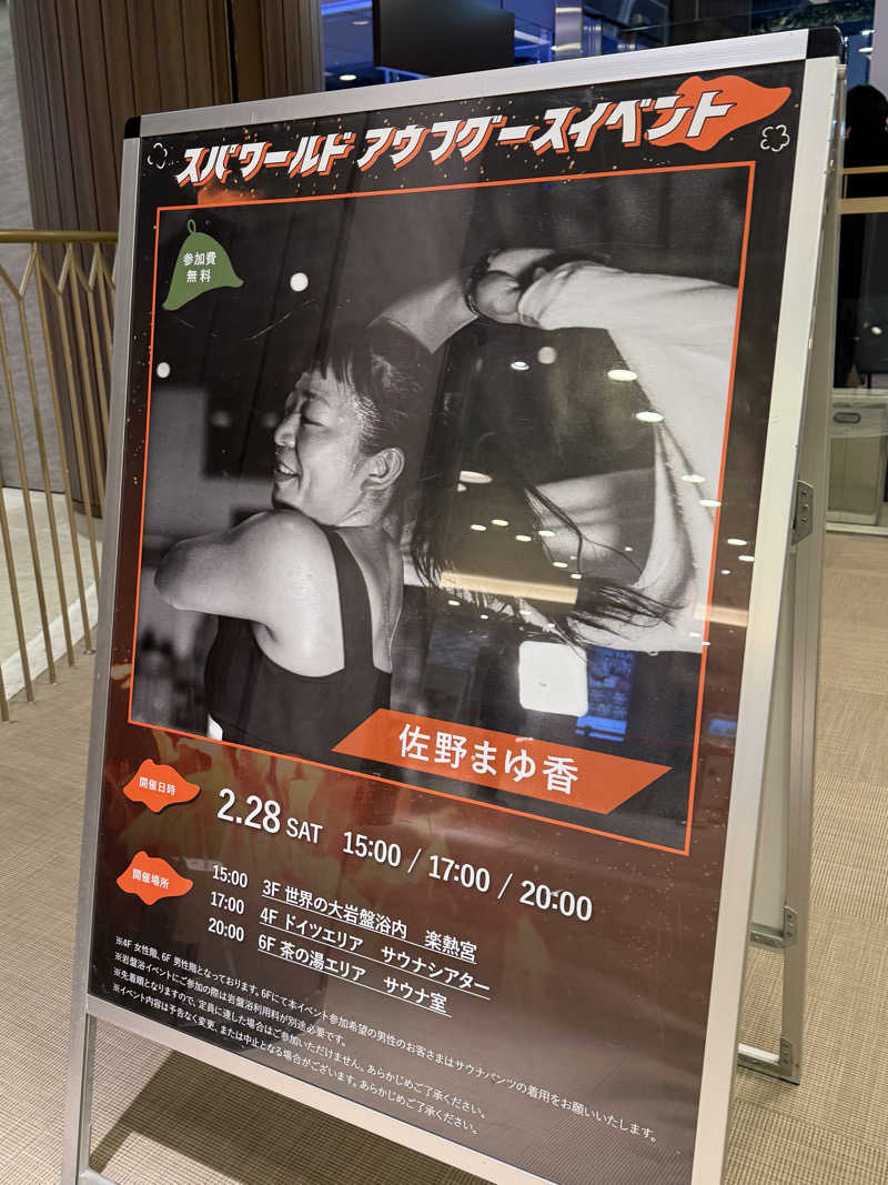 AKiさんのSPAWORLD HOTEL&RESORTのサ活写真