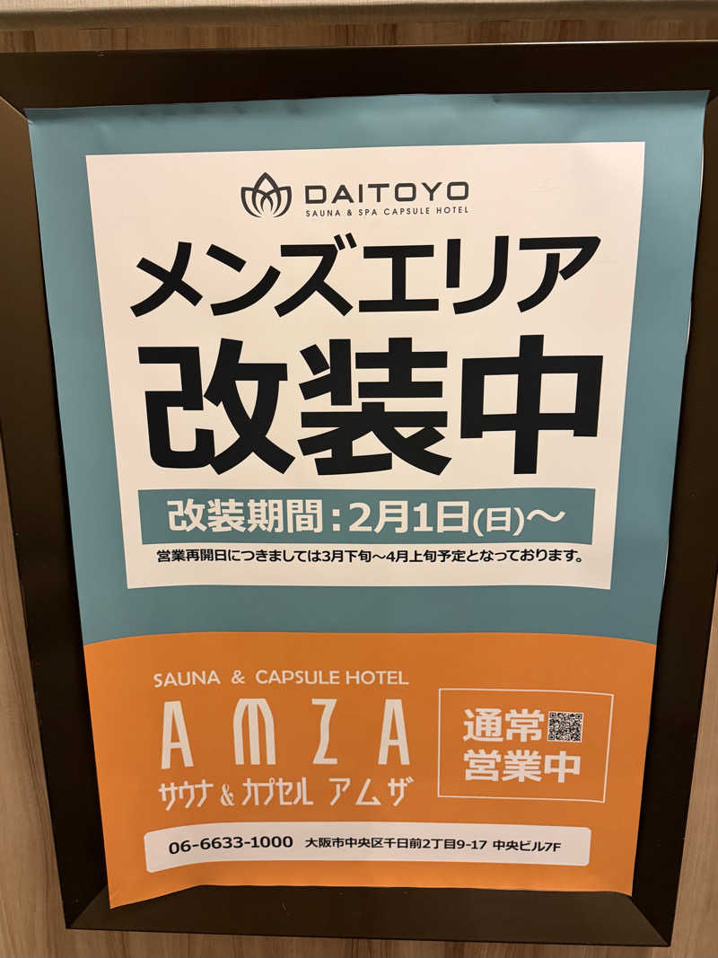 AKiさんの大東洋レディススパのサ活写真