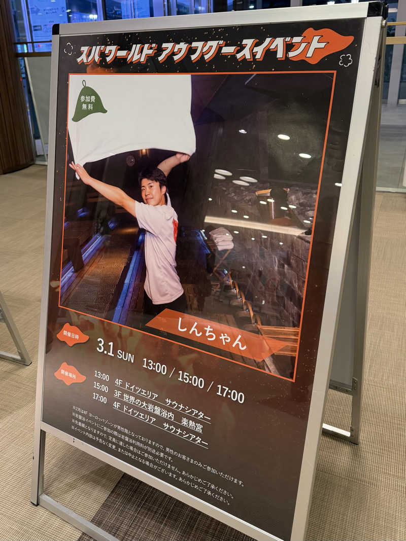 AKiさんのSPAWORLD HOTEL&RESORTのサ活写真