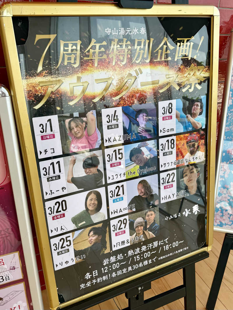 AKiさんの守山湯元水春 ピエリ守山のサ活写真