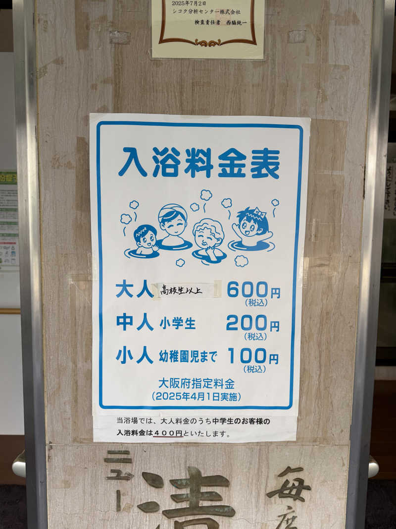 AKiさんのニュー清滝温泉のサ活写真