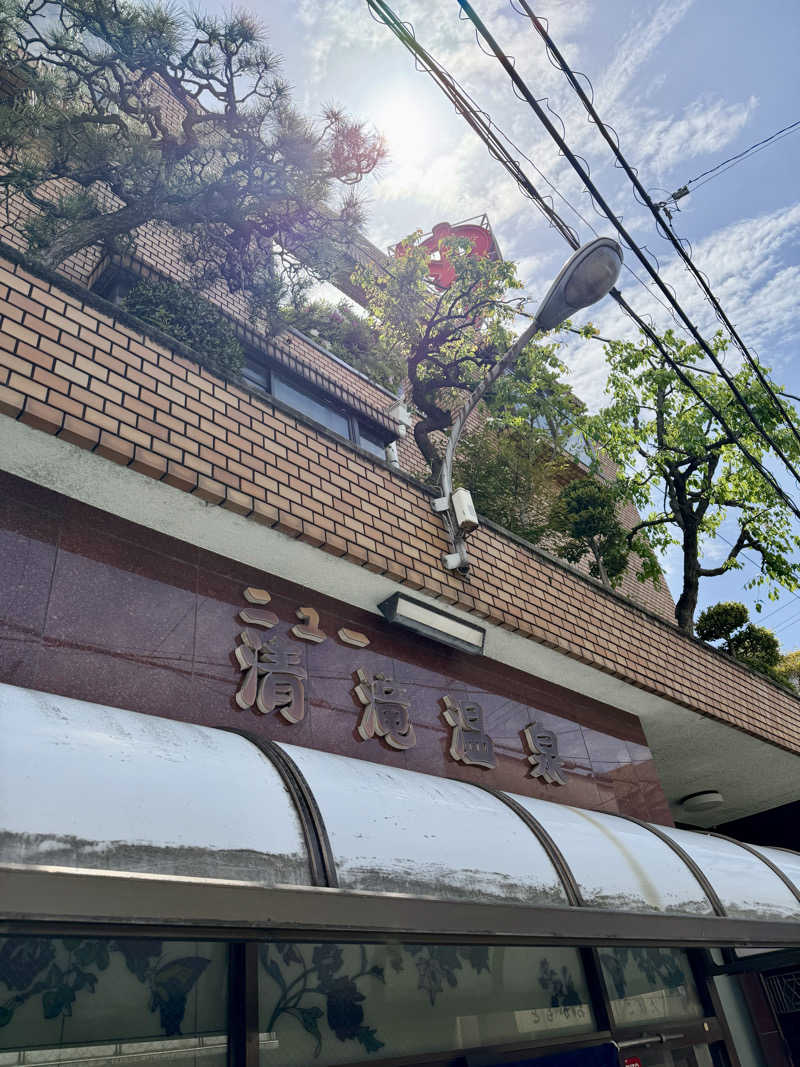 AKiさんのニュー清滝温泉のサ活写真