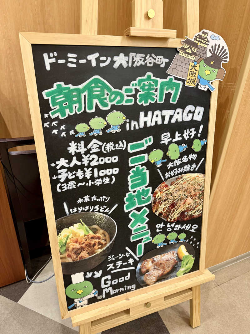 AKiさんの天然温泉 浪華の湯 ドーミーイン大阪谷町のサ活写真