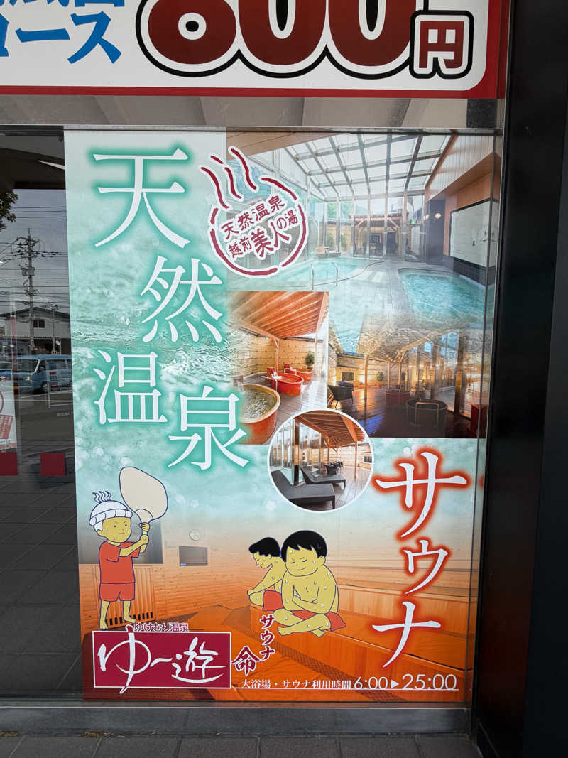 AKiさんのゆけむり温泉 ゆ〜遊のサ活写真