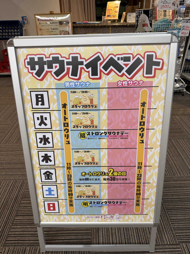 AKiさんのゆけむり温泉 ゆ〜遊のサ活写真
