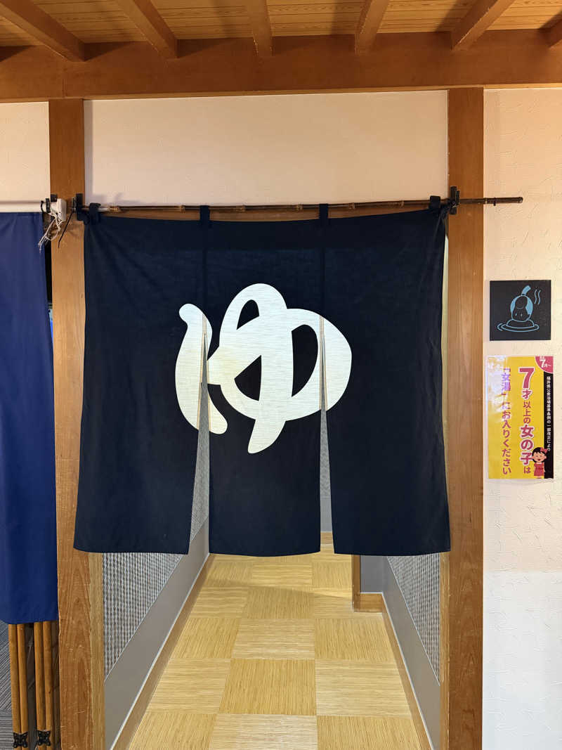 AKiさんのゆけむり温泉 ゆ〜遊のサ活写真