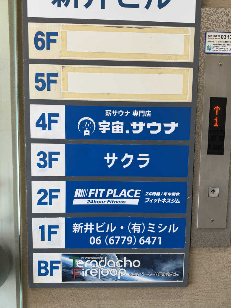 AKiさんの宇宙.サウナ 寺田町店のサ活写真