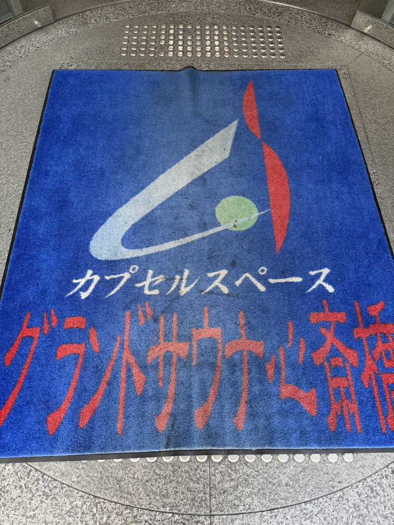 AKiさんのグランドサウナ心斎橋のサ活写真