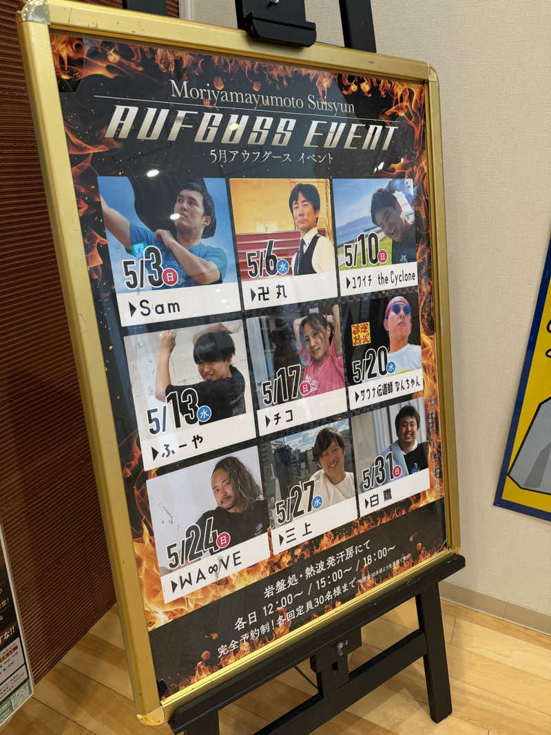 AKiさんの守山湯元水春 ピエリ守山のサ活写真