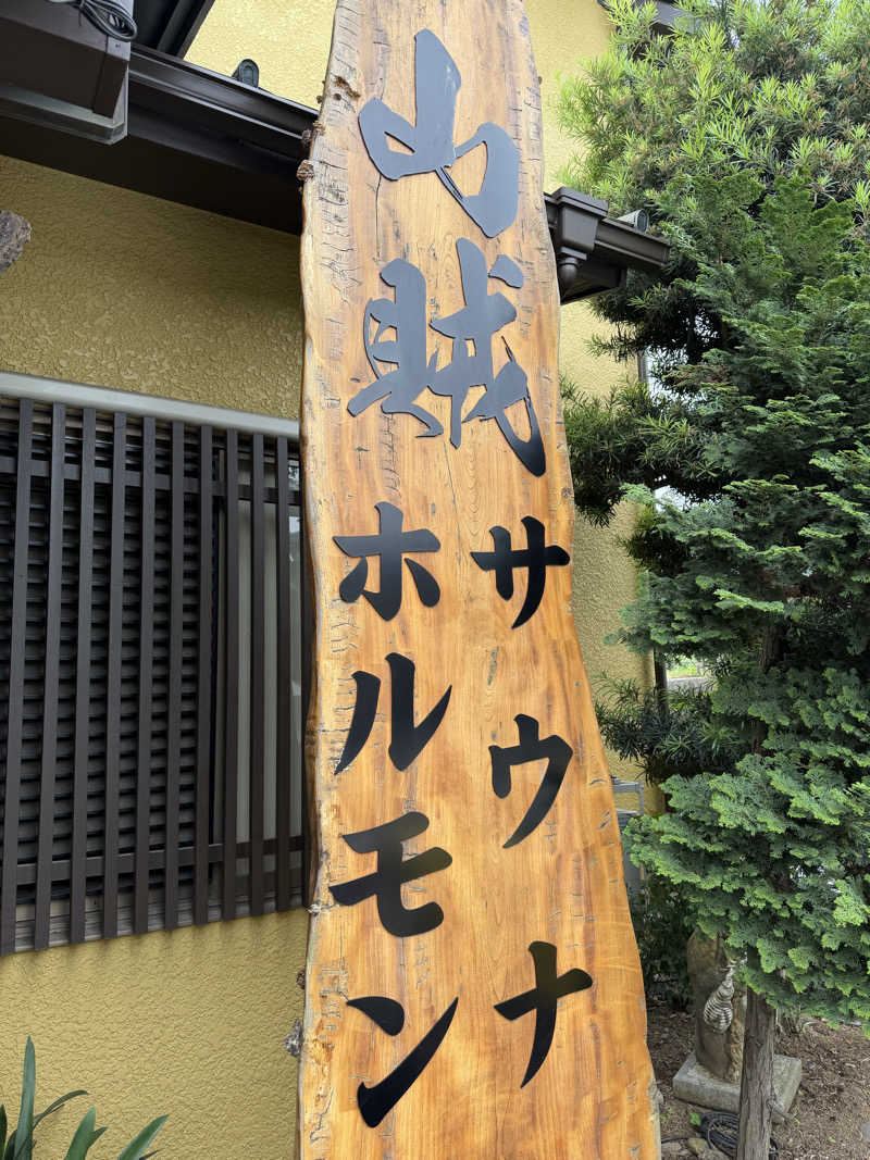 AKiさんの山賊サウナのサ活写真