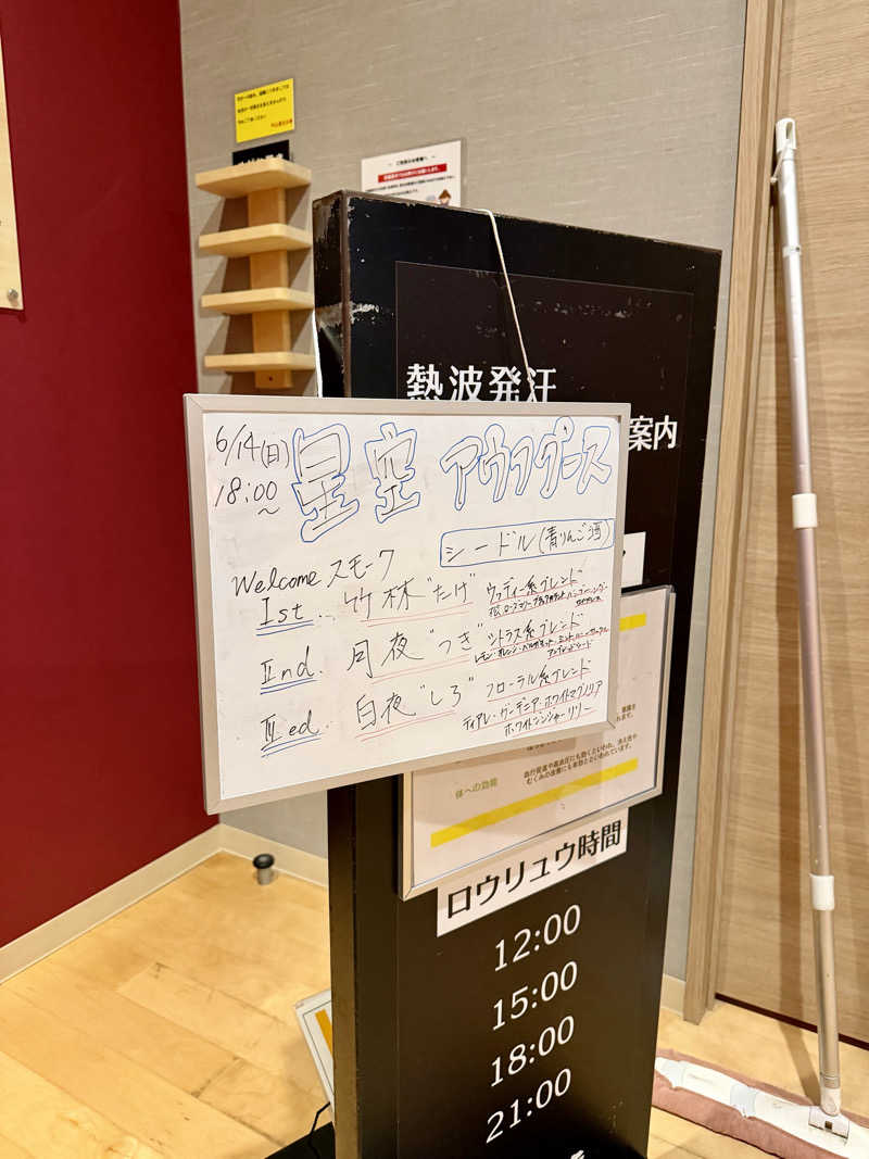 AKiさんの守山湯元水春 ピエリ守山のサ活写真