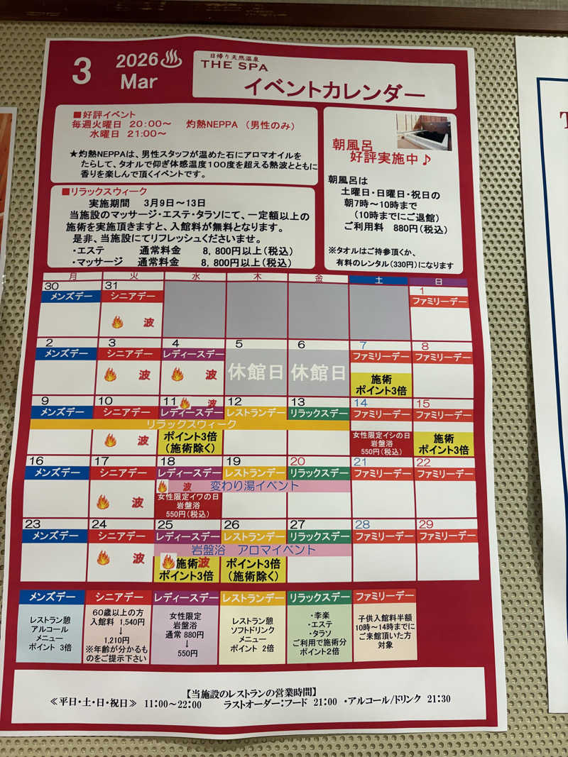 さっささんのTHE SPA 成城のサ活写真