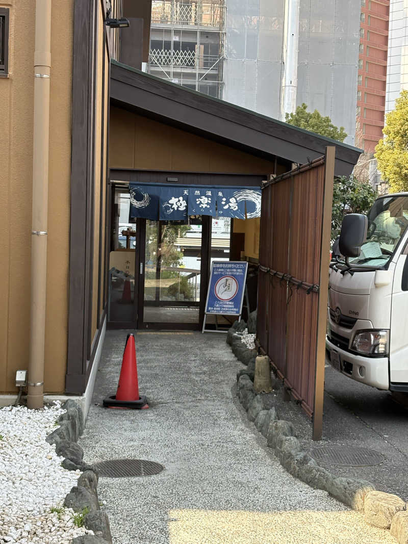 さっささんの極楽湯 多摩センター店のサ活写真
