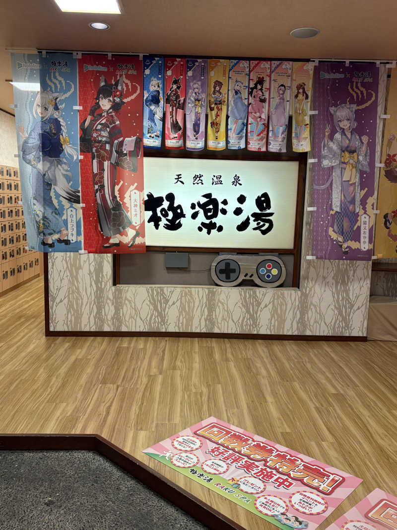さっささんの極楽湯 多摩センター店のサ活写真