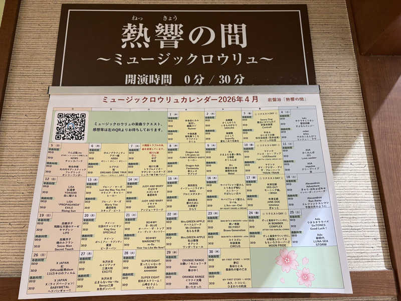 さっささんの稲城天然温泉 季乃彩(ときのいろどり )のサ活写真