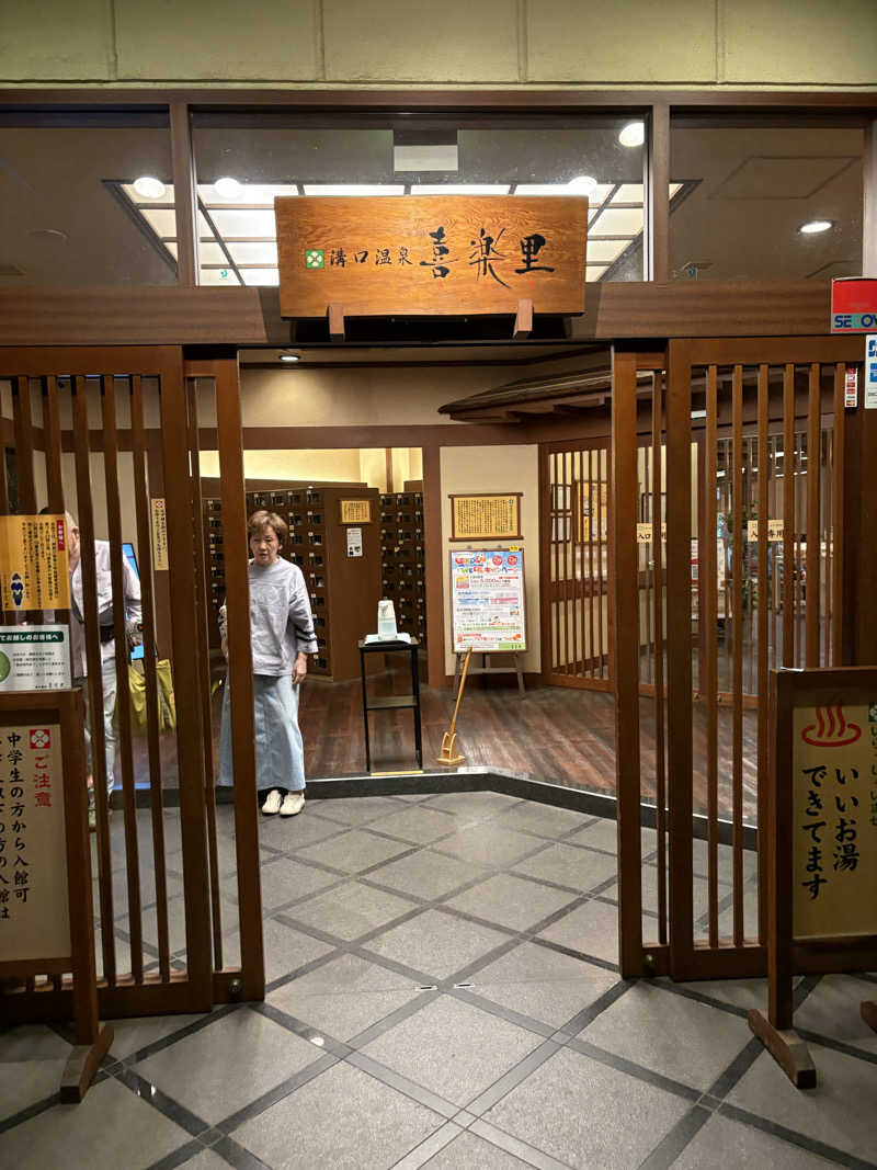 さっささんの溝口温泉 喜楽里のサ活写真