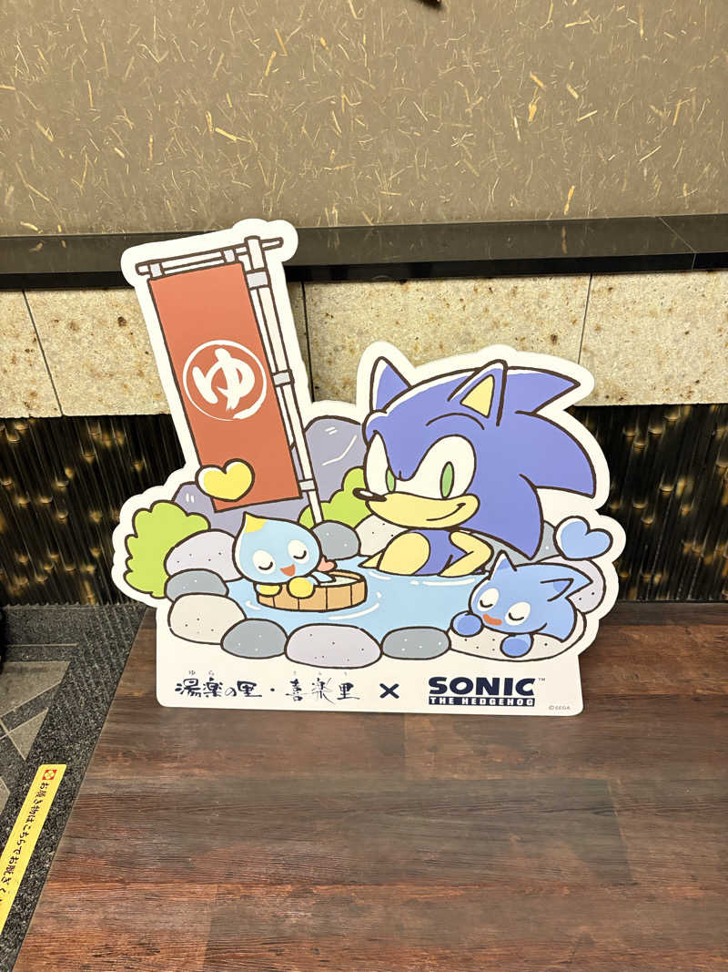 さっささんの溝口温泉 喜楽里のサ活写真