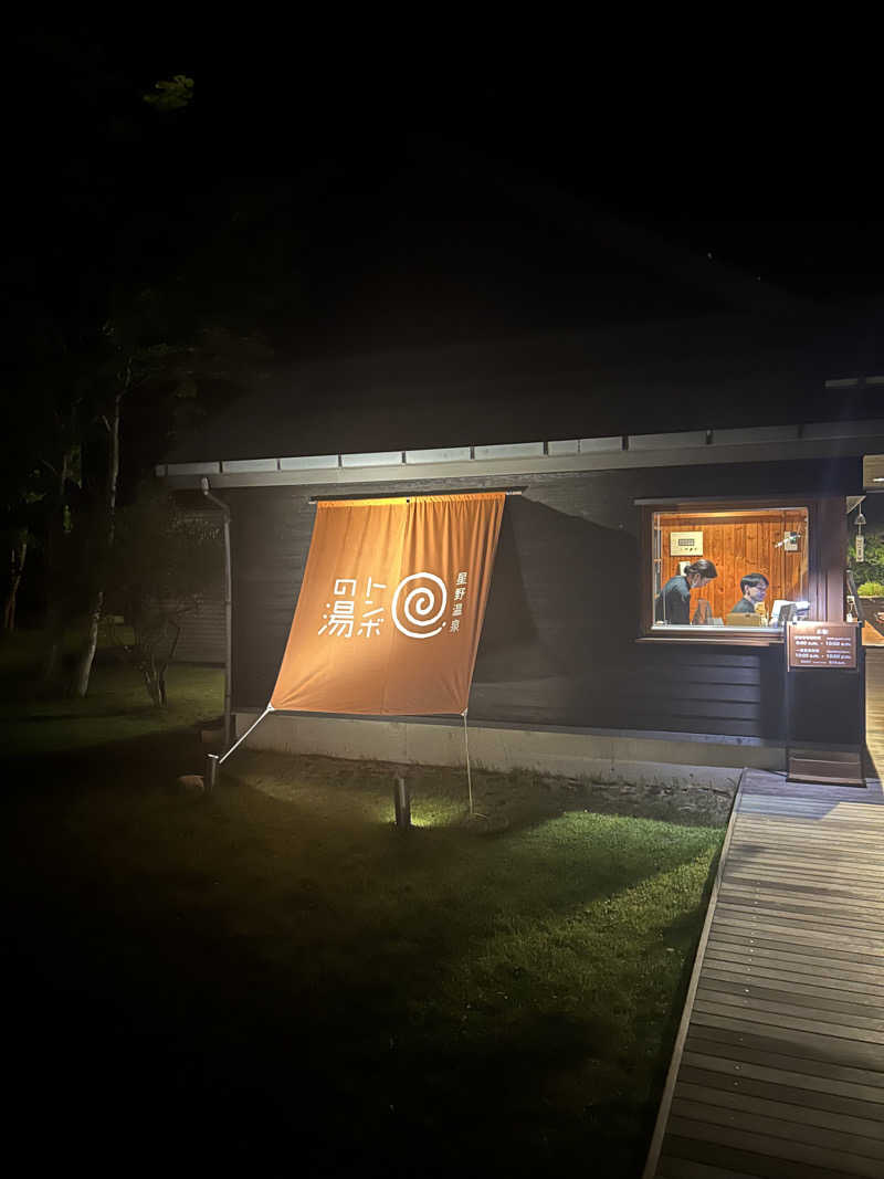 整い犬さんの星野温泉 トンボの湯のサ活写真