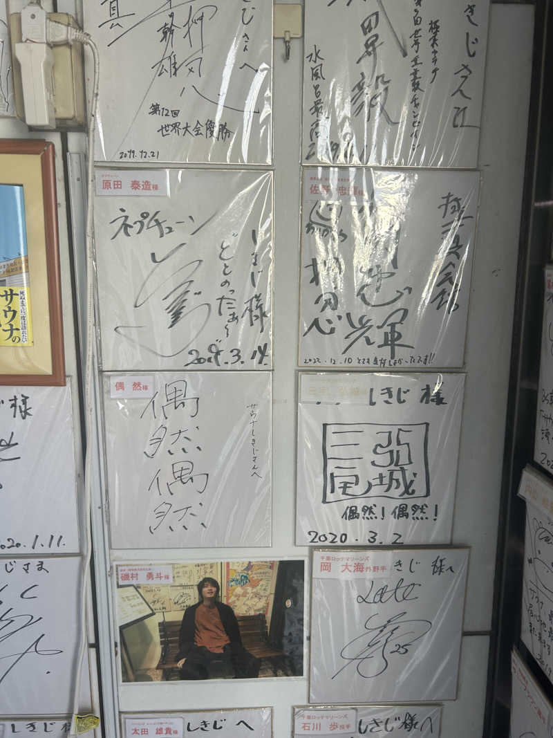 整い犬さんのサウナしきじのサ活写真