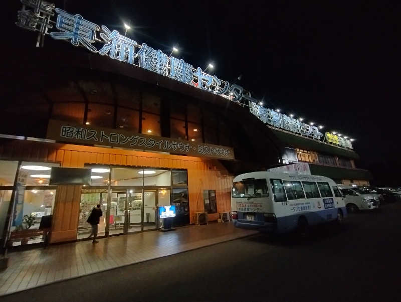 makioさんの平針東海健康センターのサ活写真