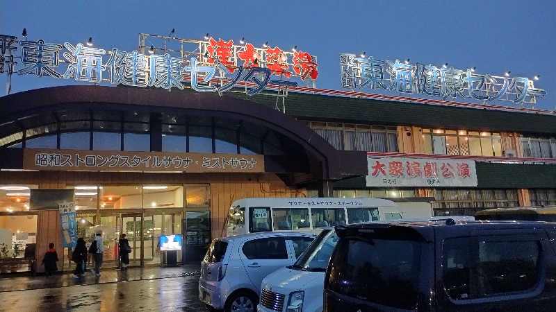 makioさんの平針東海健康センターのサ活写真