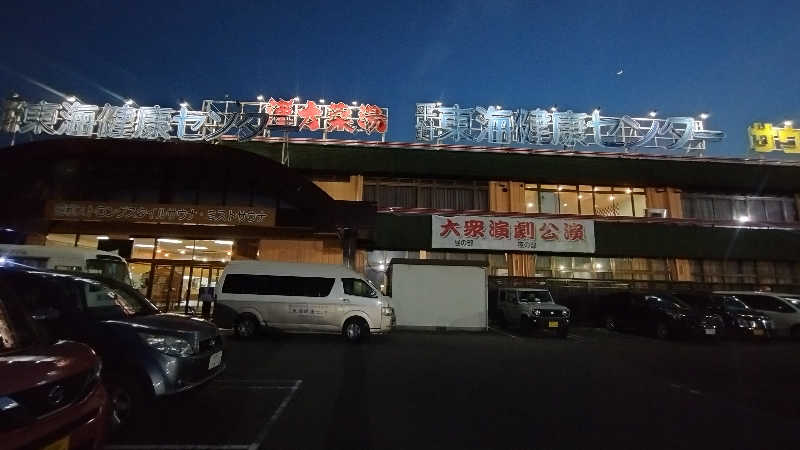 makioさんの平針東海健康センターのサ活写真