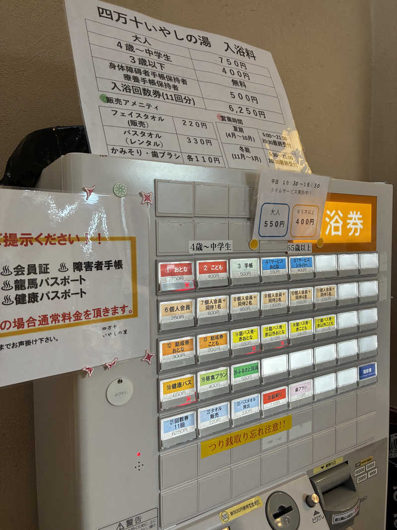 馬場 宏貴さんの四万十いやしの里のサ活写真