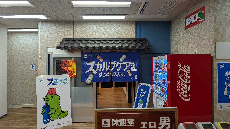 いぬさんの湯乃泉 東名厚木健康センターのサ活写真