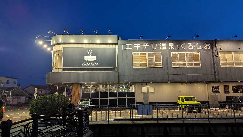 いぬさんのエキチカ温泉・くろしおのサ活写真