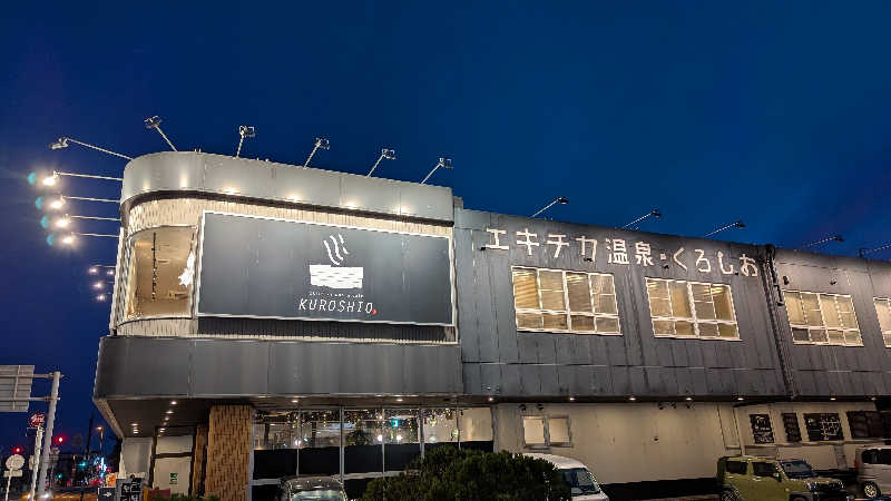 いぬさんのエキチカ温泉・くろしおのサ活写真