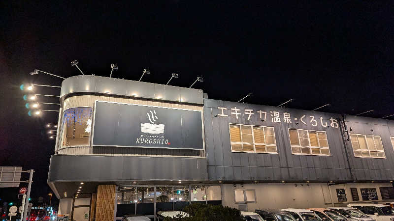 いぬさんのエキチカ温泉・くろしおのサ活写真