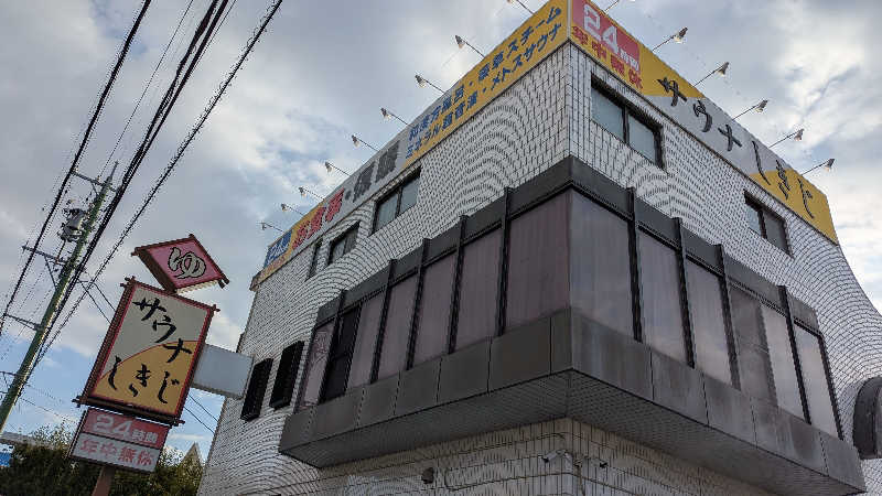 いぬさんのサウナしきじのサ活写真