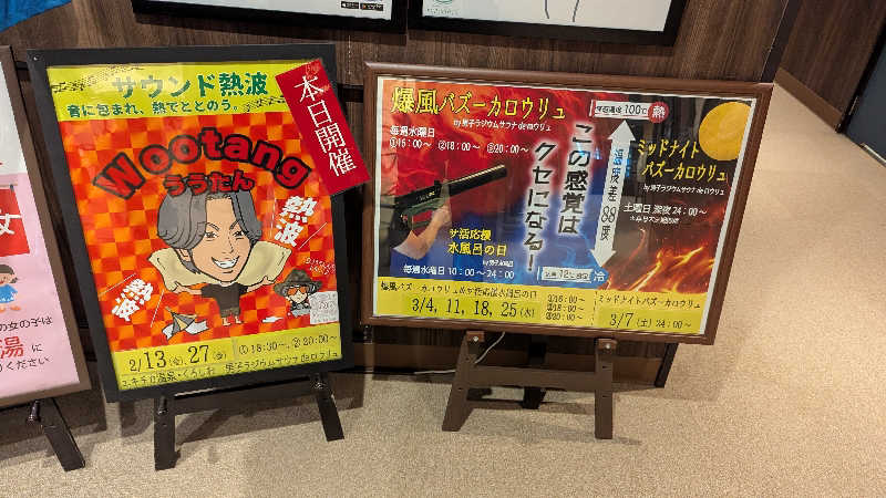 いぬさんのエキチカ温泉・くろしおのサ活写真