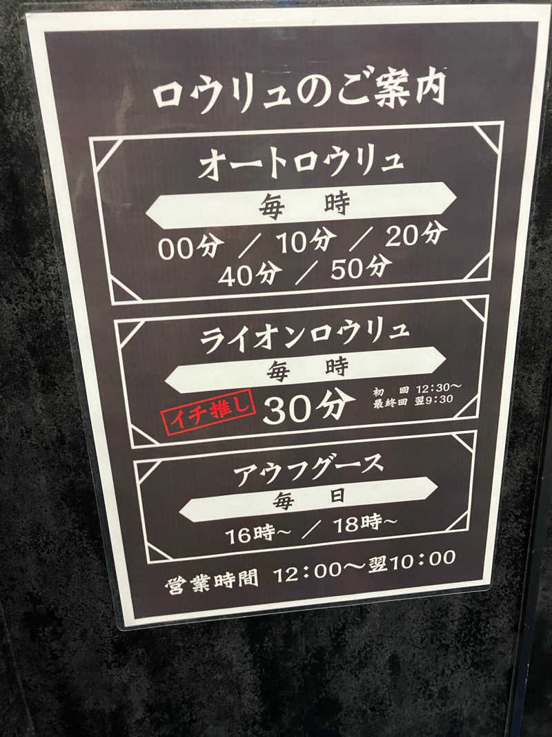 Makotoさんのライオンサウナ新橋 (レンブラントキャビン&スパ新橋内)のサ活写真