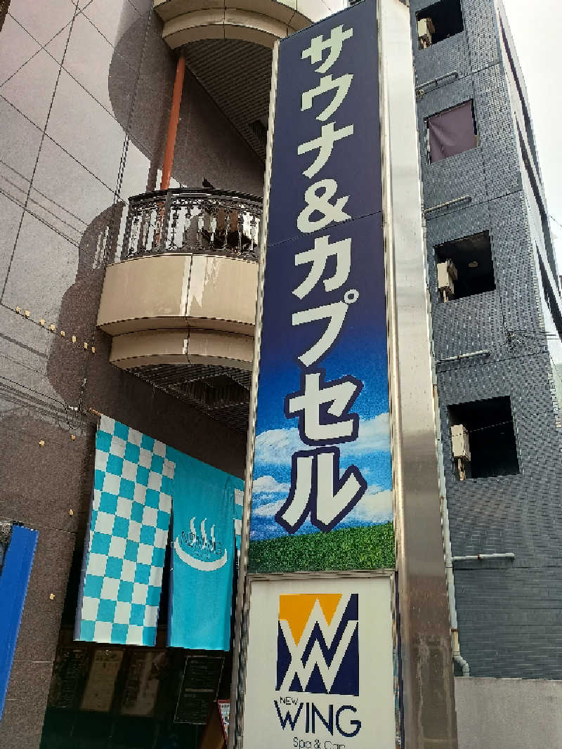 まつださんのスパ&カプセル ニューウイングのサ活写真